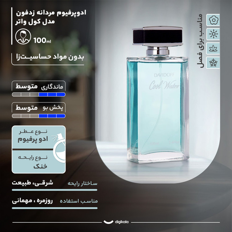 ادو پرفیوم مردانه زدفون مدل کول واتر با رایحه خنک حجم 100 میلی لیتر
