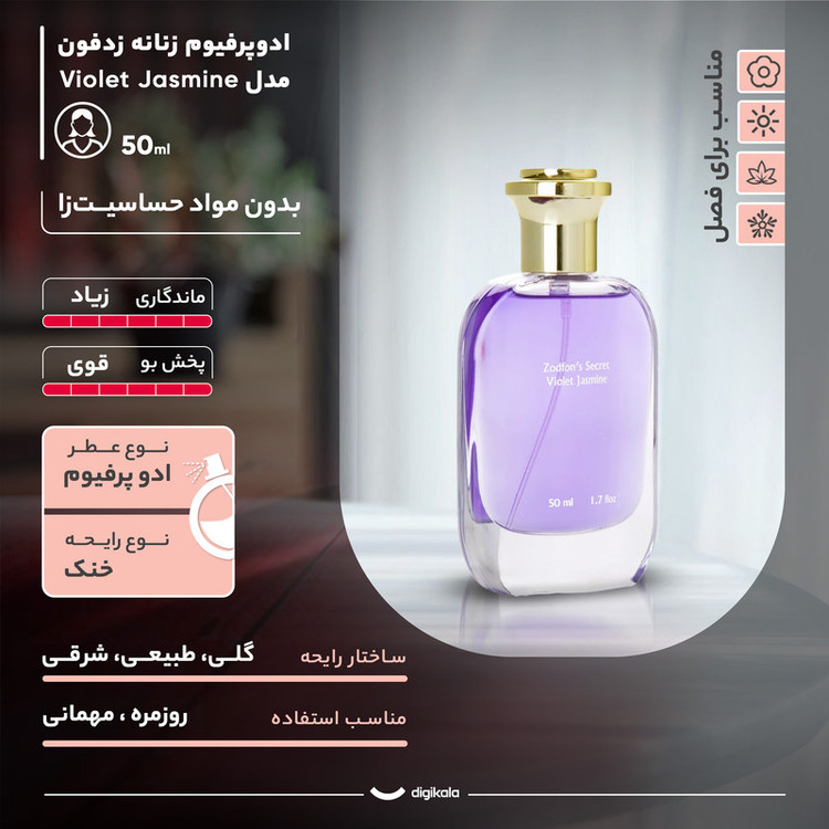ادو پرفیوم زنانه زدفون مدل Violet Jasmine با رایحه خنک حجم 50 میلی لیتر