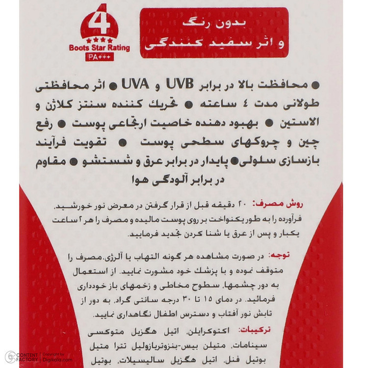 کرم ضدآفتاب و ضدچروک سانسیف، حجم 50 میلیلیتر