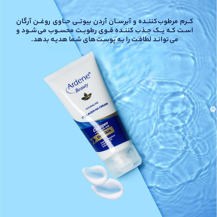کرم مرطوبکننده و آبرسان آردن بیوتی مدل Collagen وزن 50 گرم