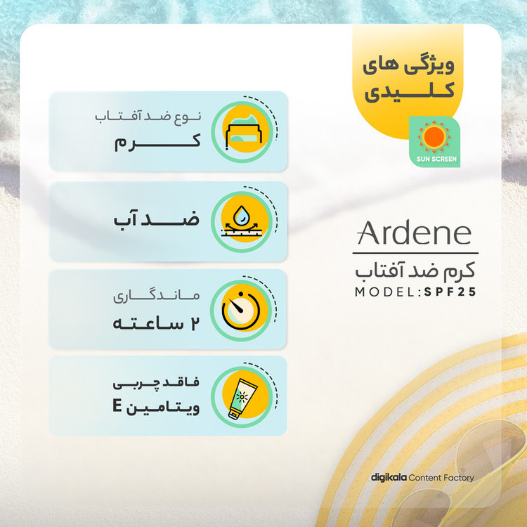 کرم ضدآفتاب آردن مدل SPF25، حجم 50 میلیلیتر