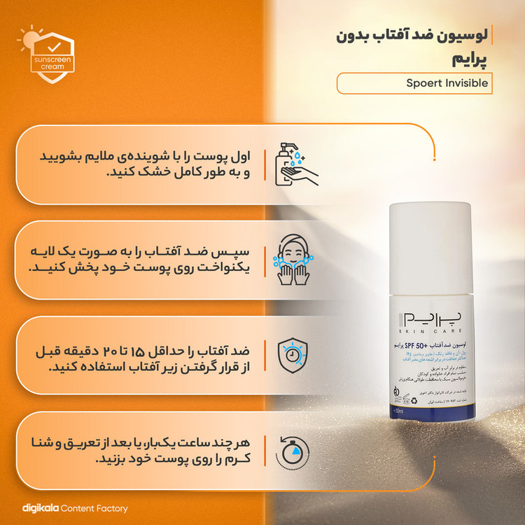 لوسیون ضدآفتاب پرایم مدل Spoert Invisible Roll-On، حجم 50 میلیلیتر