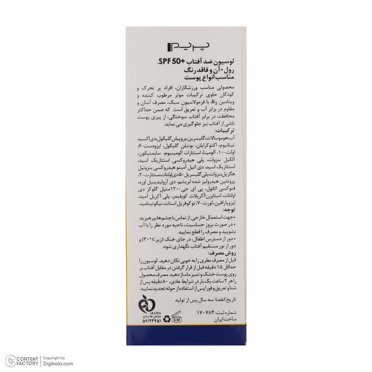 لوسیون ضدآفتاب پرایم مدل Spoert Invisible Roll-On، حجم 50 میلیلیتر