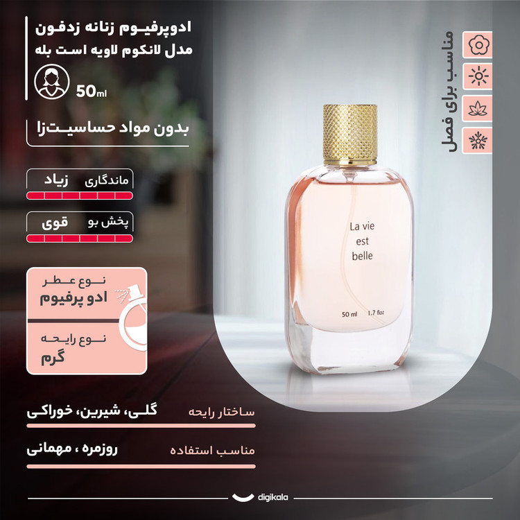 ادو پرفیوم زنانه زدفون مدل لانکوم لاویه است بله با رایحه گرم حجم 50 میلی لیتر