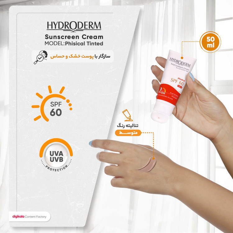 کرم ضدآفتاب رنگی هیدرودرم SPF60 مدل Phisical Tinted مناسب پوستهای حساس، حجم 50 میلیلیتر