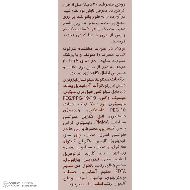 کرم ضدآفتاب رنگی سانسیف مدل N20 مقدار 40 گرم