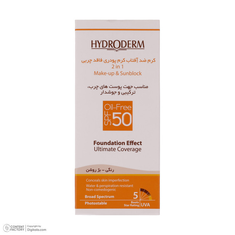 کرم ضدآفتاب هیدرودرم مدل Light Beige، حجم 40 میلیلیتر