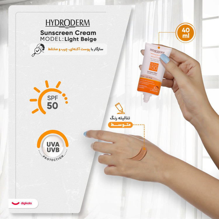 کرم ضدآفتاب هیدرودرم مدل Light Beige، حجم 40 میلیلیتر