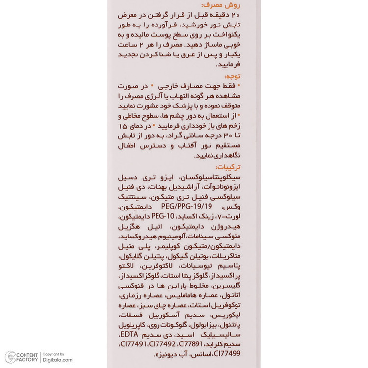 کرم ضدآفتاب هیدرودرم مدل Light Beige، حجم 40 میلیلیتر