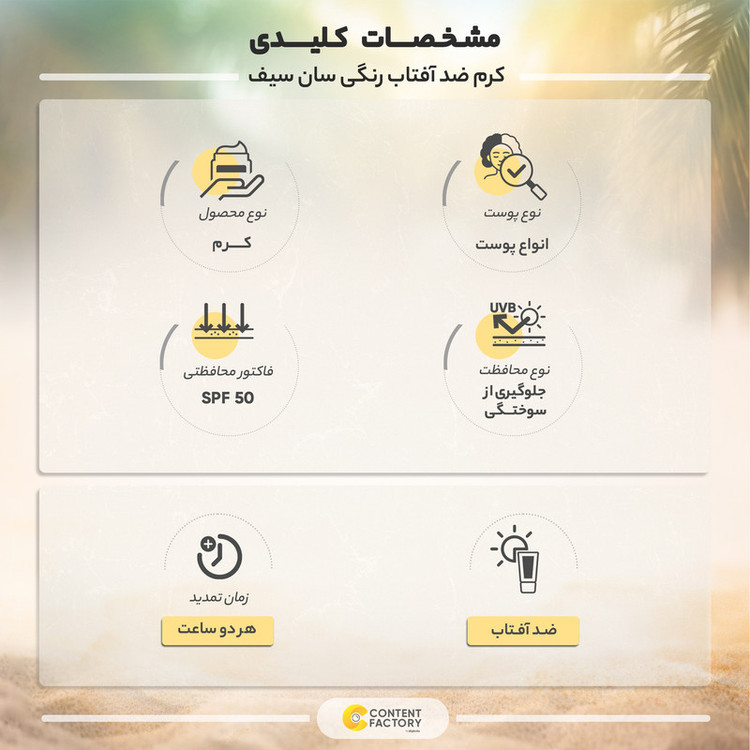 کرم ضد آفتاب رنگی سانسیف، 50 SPF، مدل MAQUISUN NW15، مناسب انواع پوست تنالیته با متوسط و حجم 40 میلیلیتر، محافظتکننده در برابر اشعههای UVA و UVB، بدون عطر، محافظتکننده پوست در برابر مواد آلرژیزا، دارای فرمولاسیون بدون چربی، با ماندگاری 2 ساعته