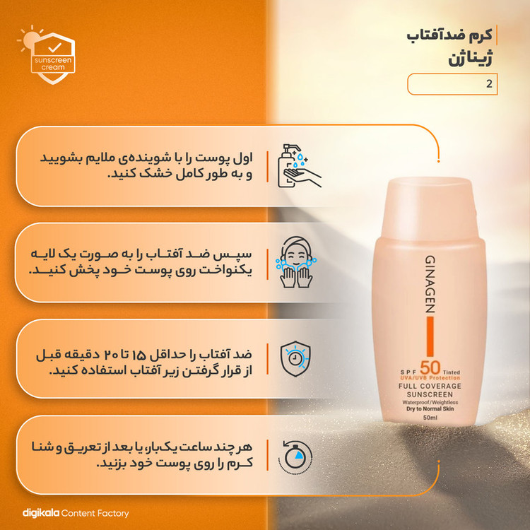 کرم ضدآفتاب ژیناژن سری dry to normal skin مدل 02، حجم 50 میلیلیتر