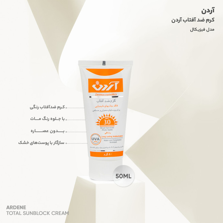 کرم ضد آفتاب آردن مدل فیزیکال وزن 50 گرم