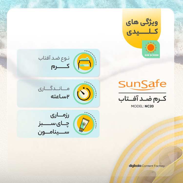 کرم ضدآفتاب رنگی سانسیف SPF50 مدل NC20 مناسب انواع پوست، حجم 40 میلیلیتر