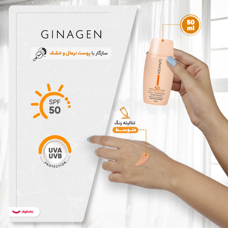 کرم ضدآفتاب رنگی ژیناژن مدل SPF50-03، مناسب پوستهای معمولی و خشک، حجم 50 میلیلیتر