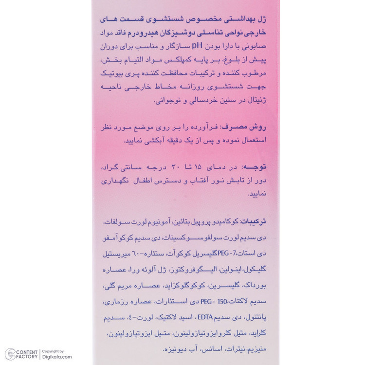 ژل بهداشتی دوشیزگان هیدرودرم مدل Fresh care وزن 150 گرم