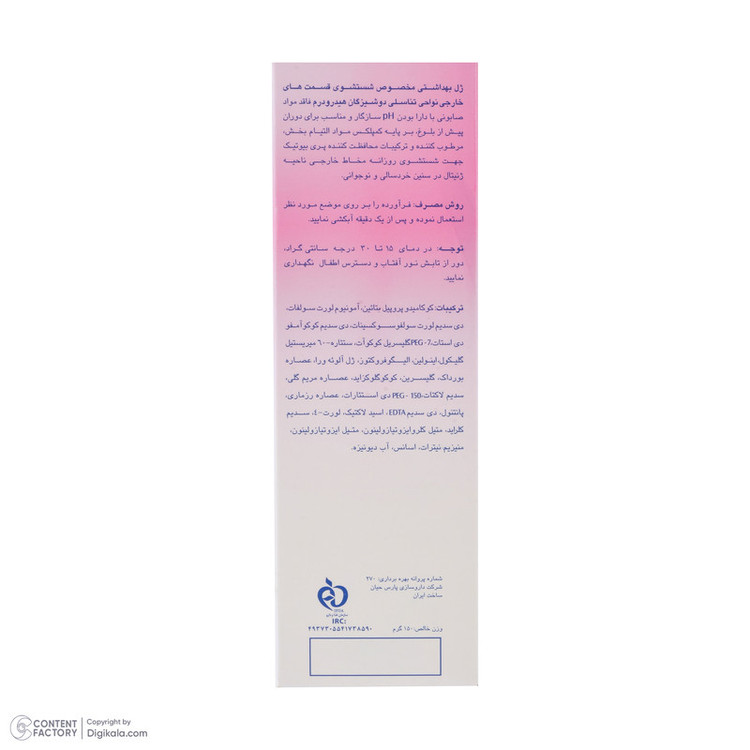 ژل بهداشتی دوشیزگان هیدرودرم مدل Fresh care وزن 150 گرم