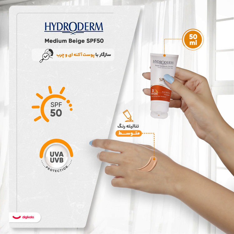 کرم ضدآفتاب هیدرودرم مدل Medium Beige SPF50، حجم 50 میلیلیتر