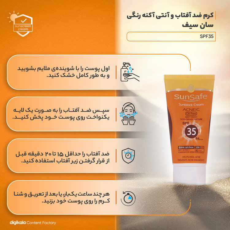کرم ضدآفتاب و آنتیآکنه رنگی سانسیف مدل SPF35، مناسب پوستهای چرب، حجم 50 میلیلیتر