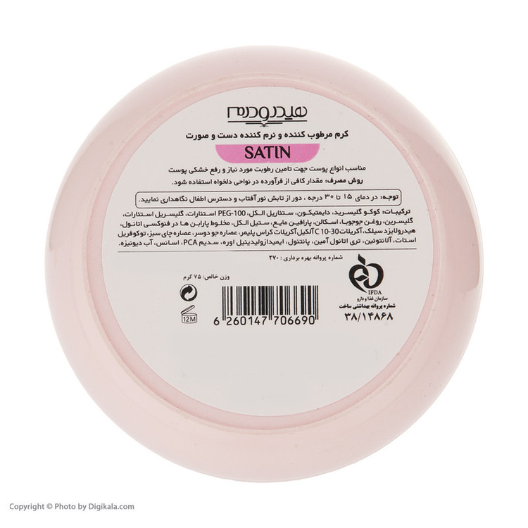 کرم مرطوب کننده هیدرودرم مدل Satin حجم 75 میلی لیتر