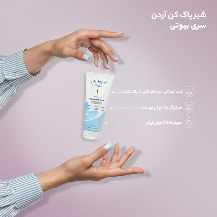 شیر پاک کن آردن بیوتی مدل Pureline مناسب انواع پوست حجم 200 میلی لیتر
